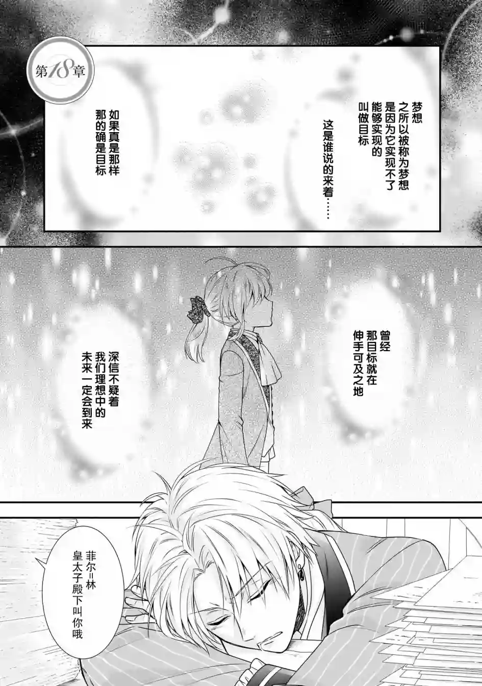 在异世界开始的太子妃生活第18话