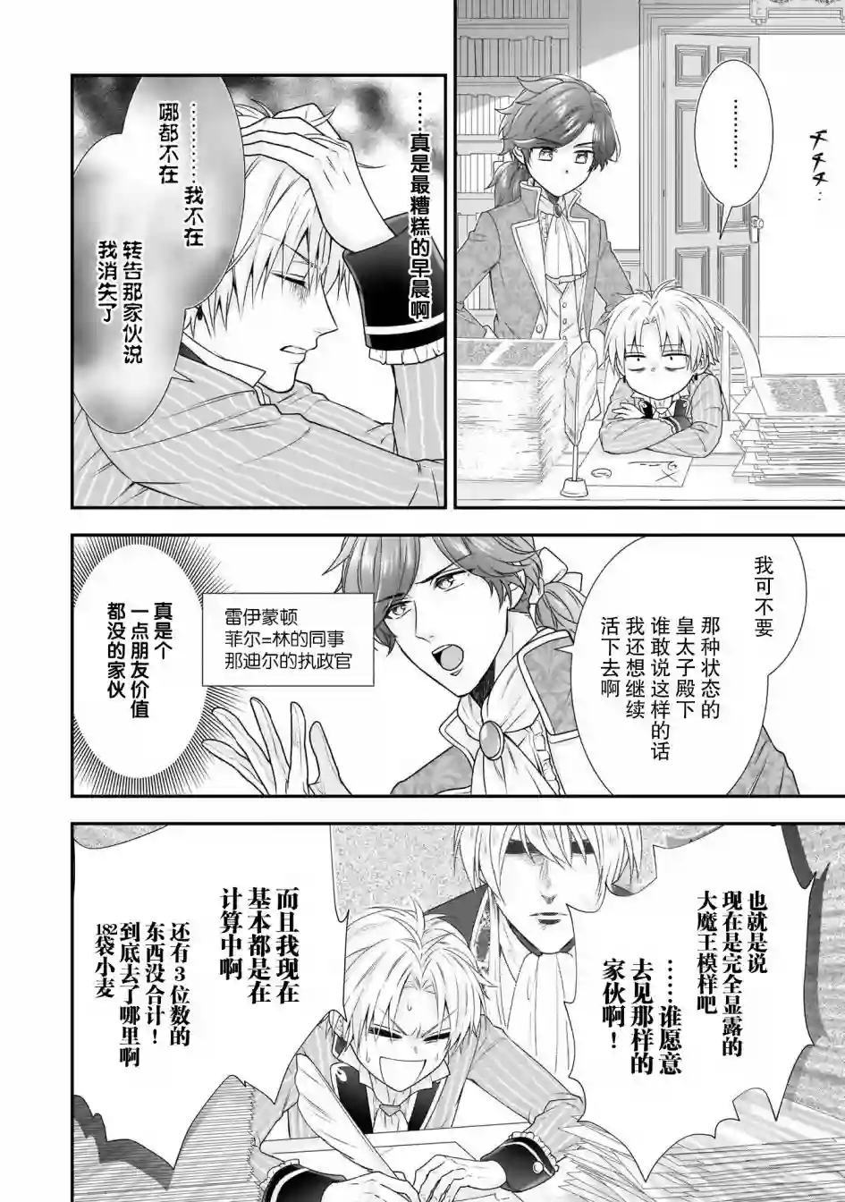 在异世界开始的太子妃生活第18话