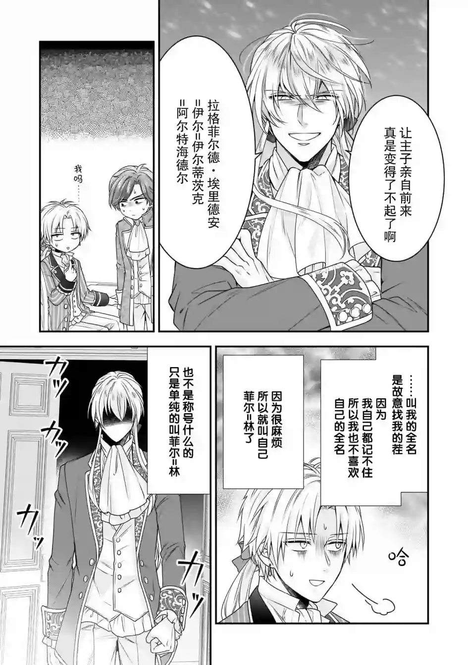 在异世界开始的太子妃生活第18话