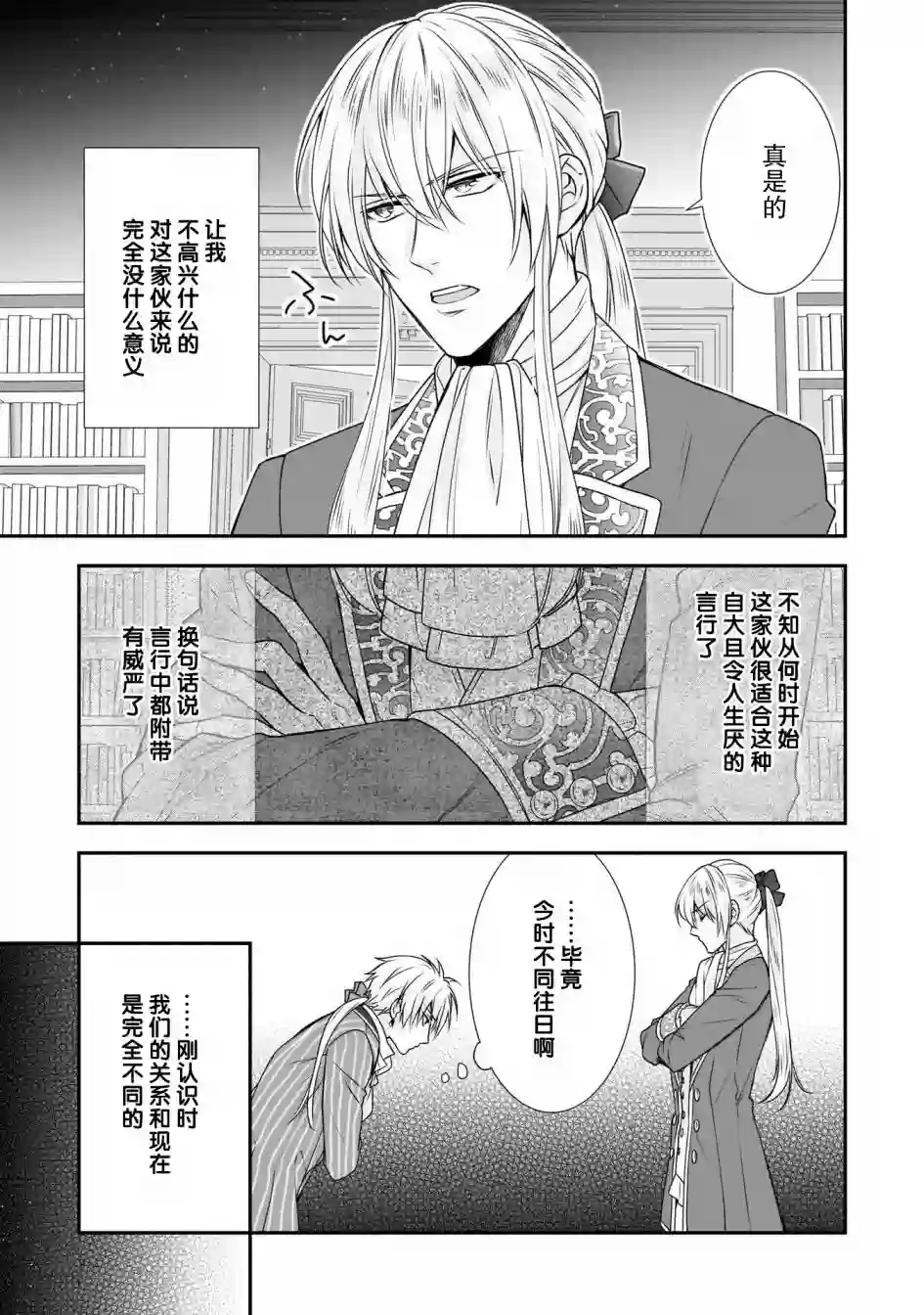 在异世界开始的太子妃生活第18话