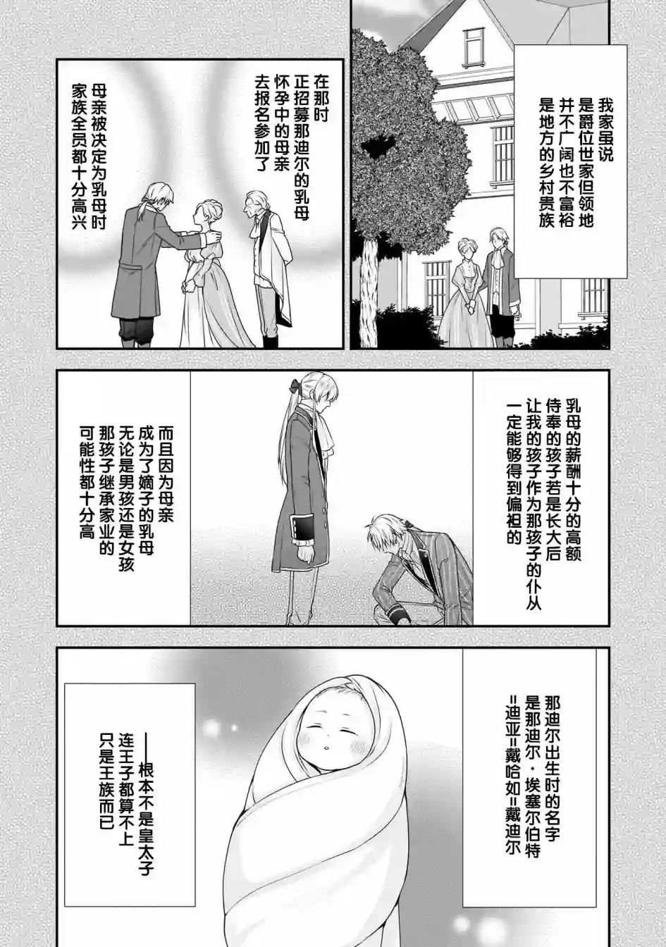 在异世界开始的太子妃生活第18话