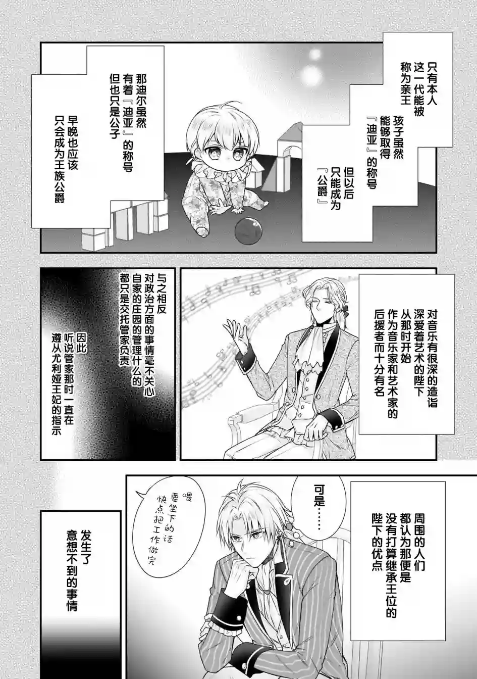 在异世界开始的太子妃生活第18话