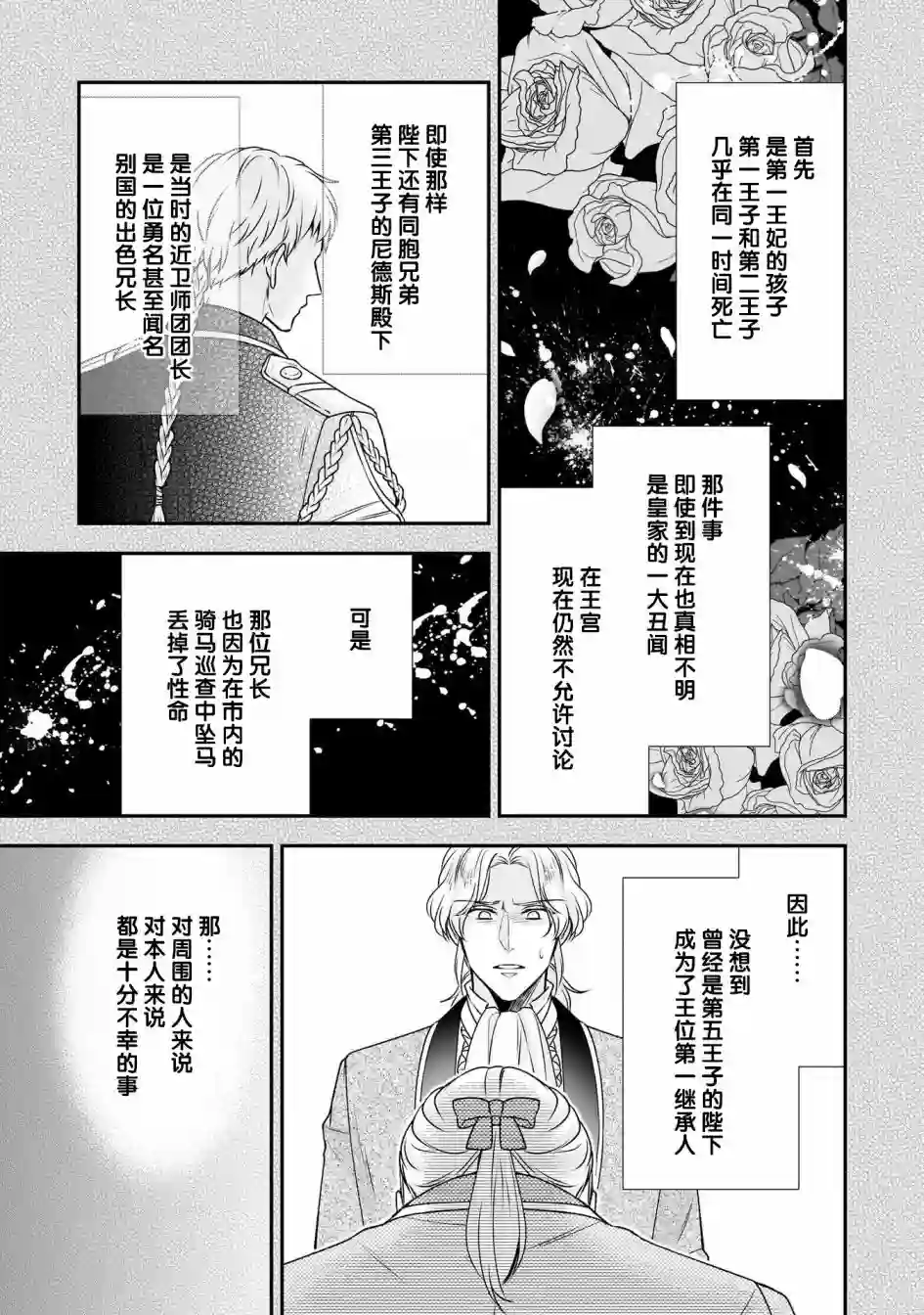 在异世界开始的太子妃生活第18话