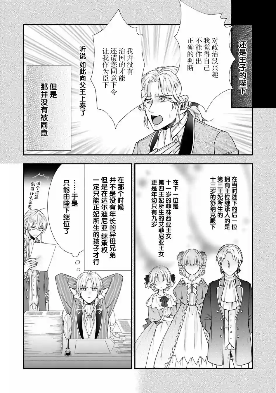 在异世界开始的太子妃生活第18话