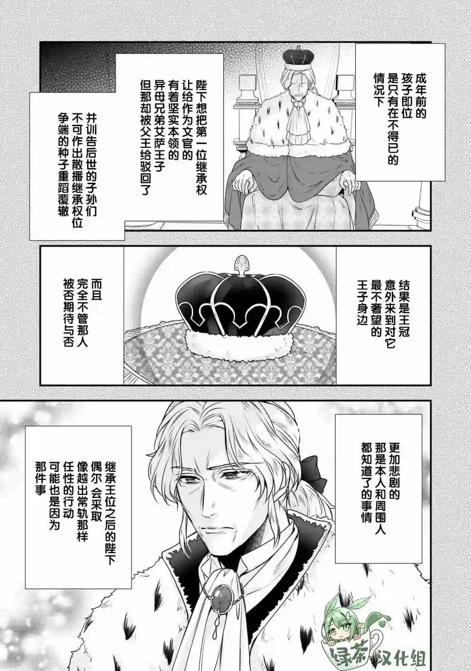 在异世界开始的太子妃生活第18话