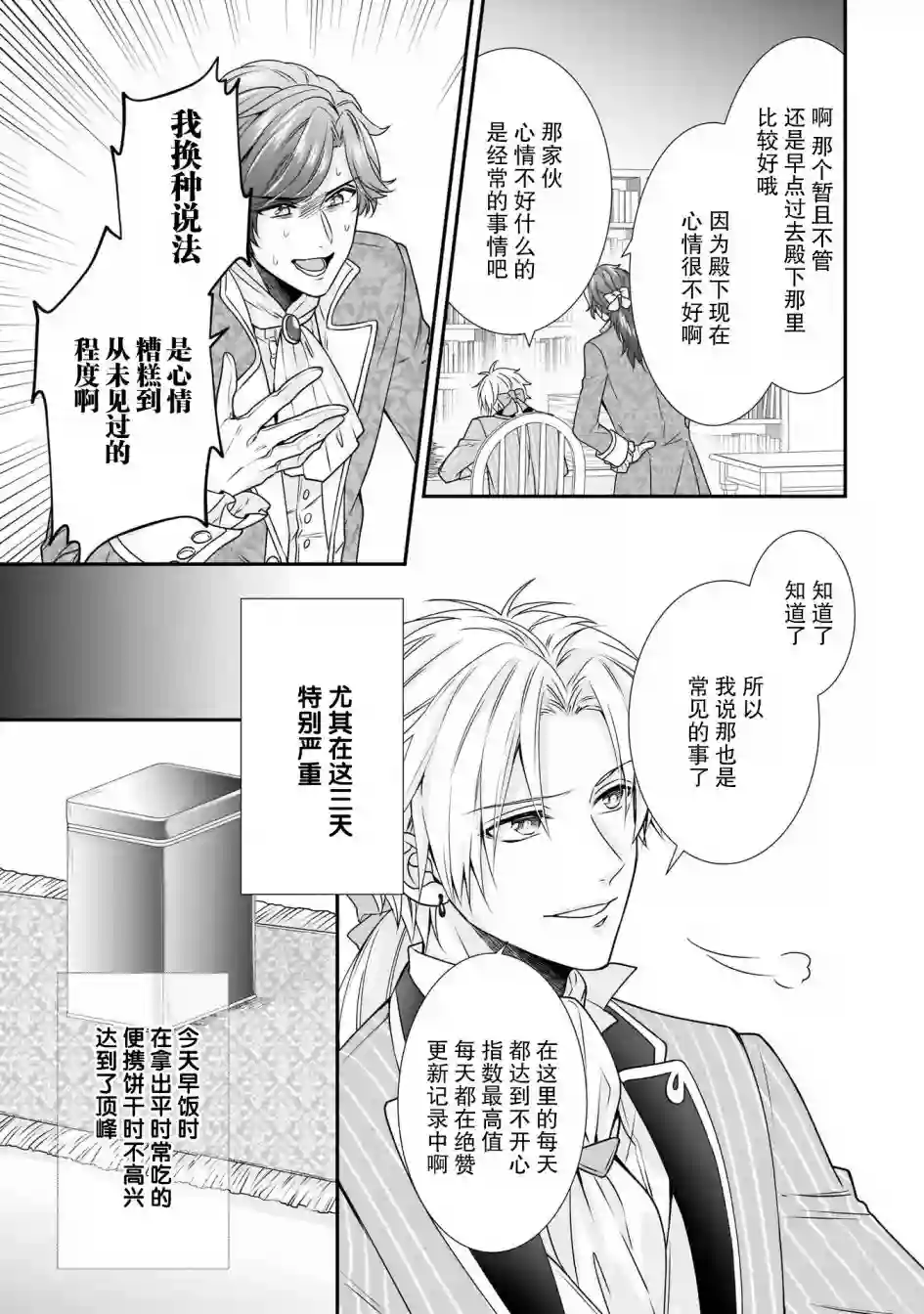 在异世界开始的太子妃生活第18话