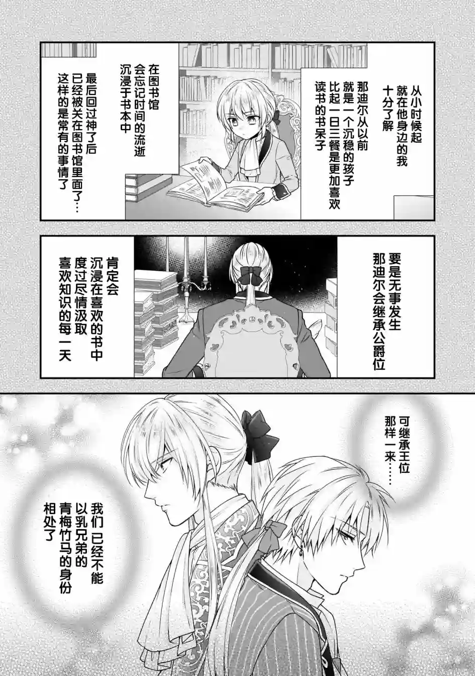 在异世界开始的太子妃生活第18话