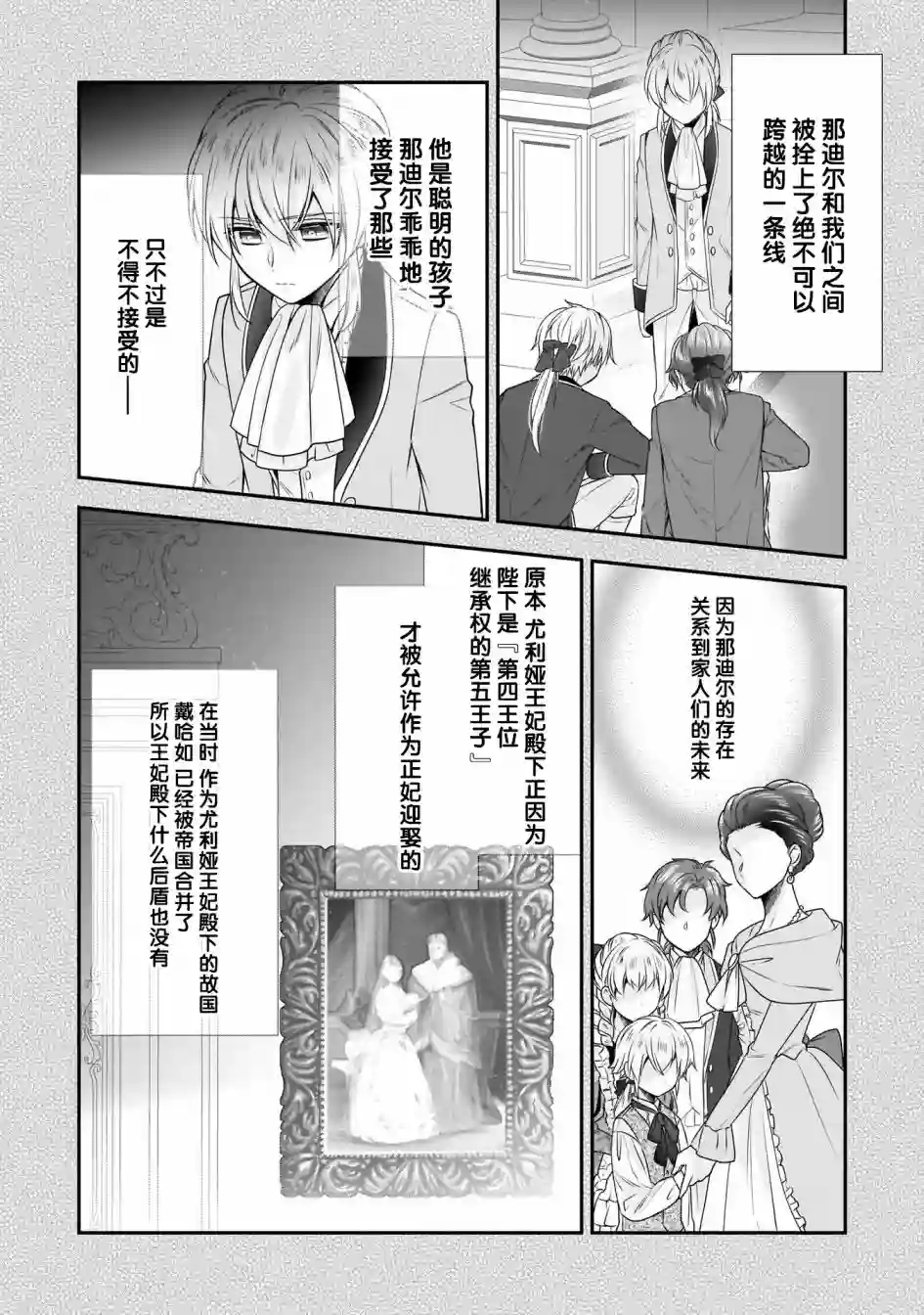 在异世界开始的太子妃生活第18话