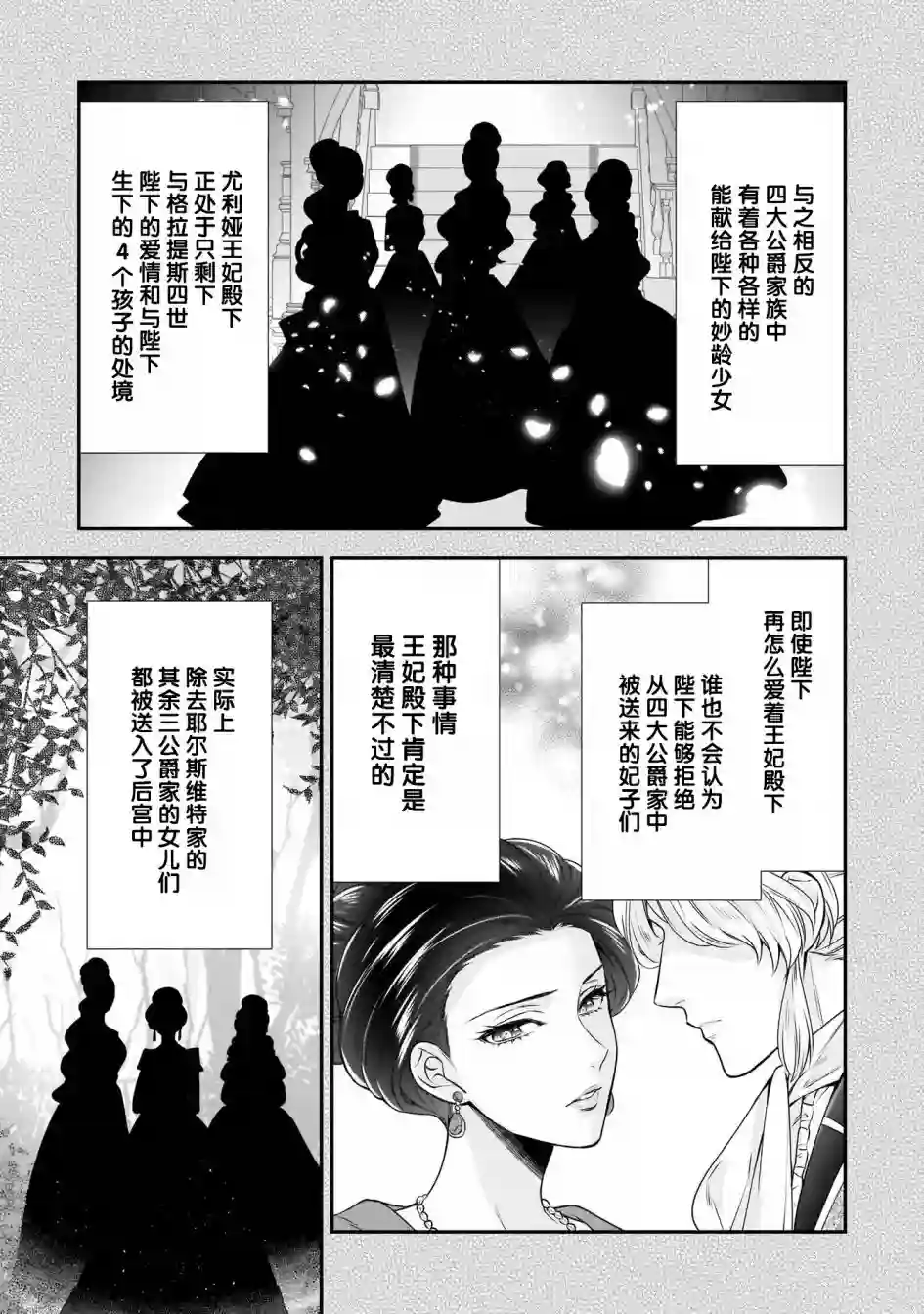 在异世界开始的太子妃生活第18话