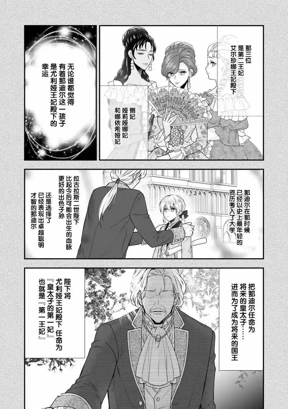 在异世界开始的太子妃生活第18话