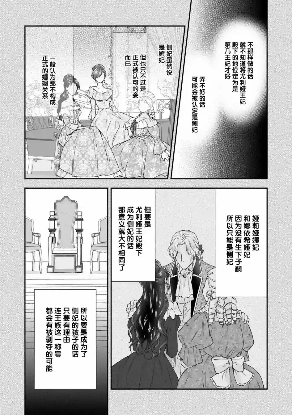 在异世界开始的太子妃生活第18话