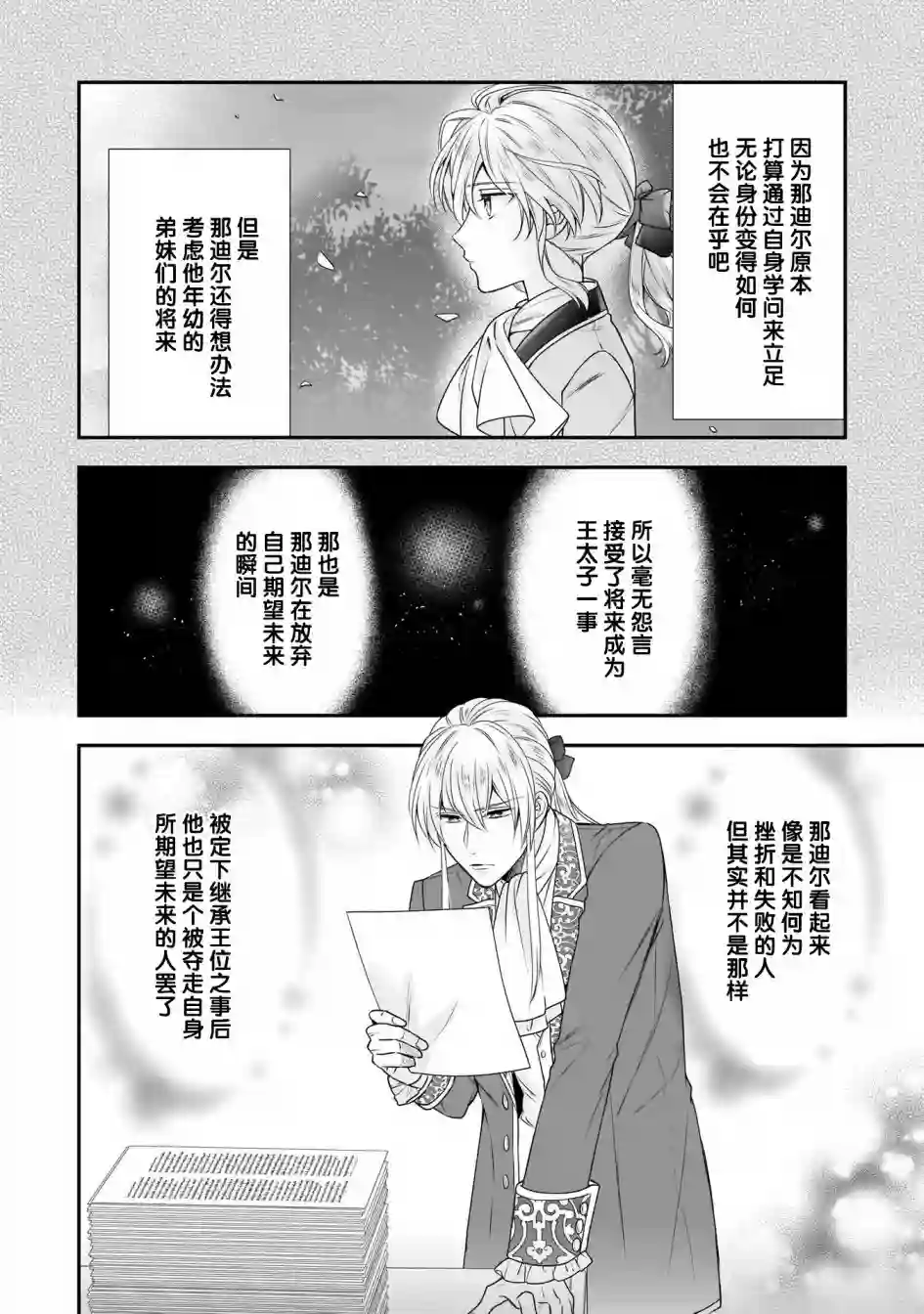 在异世界开始的太子妃生活第18话