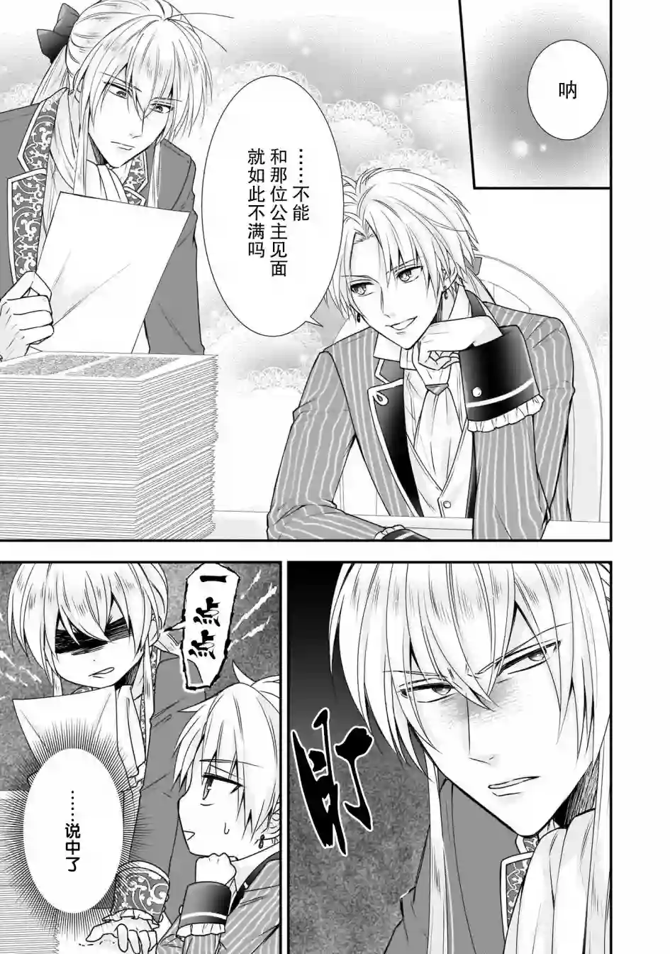 在异世界开始的太子妃生活第18话