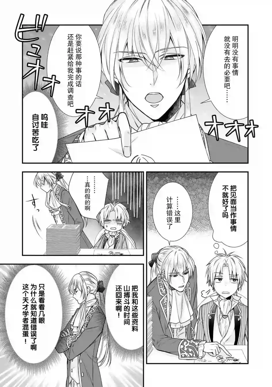 在异世界开始的太子妃生活第18话