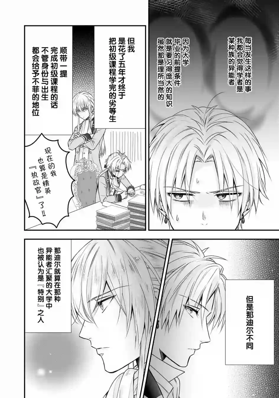 在异世界开始的太子妃生活第18话