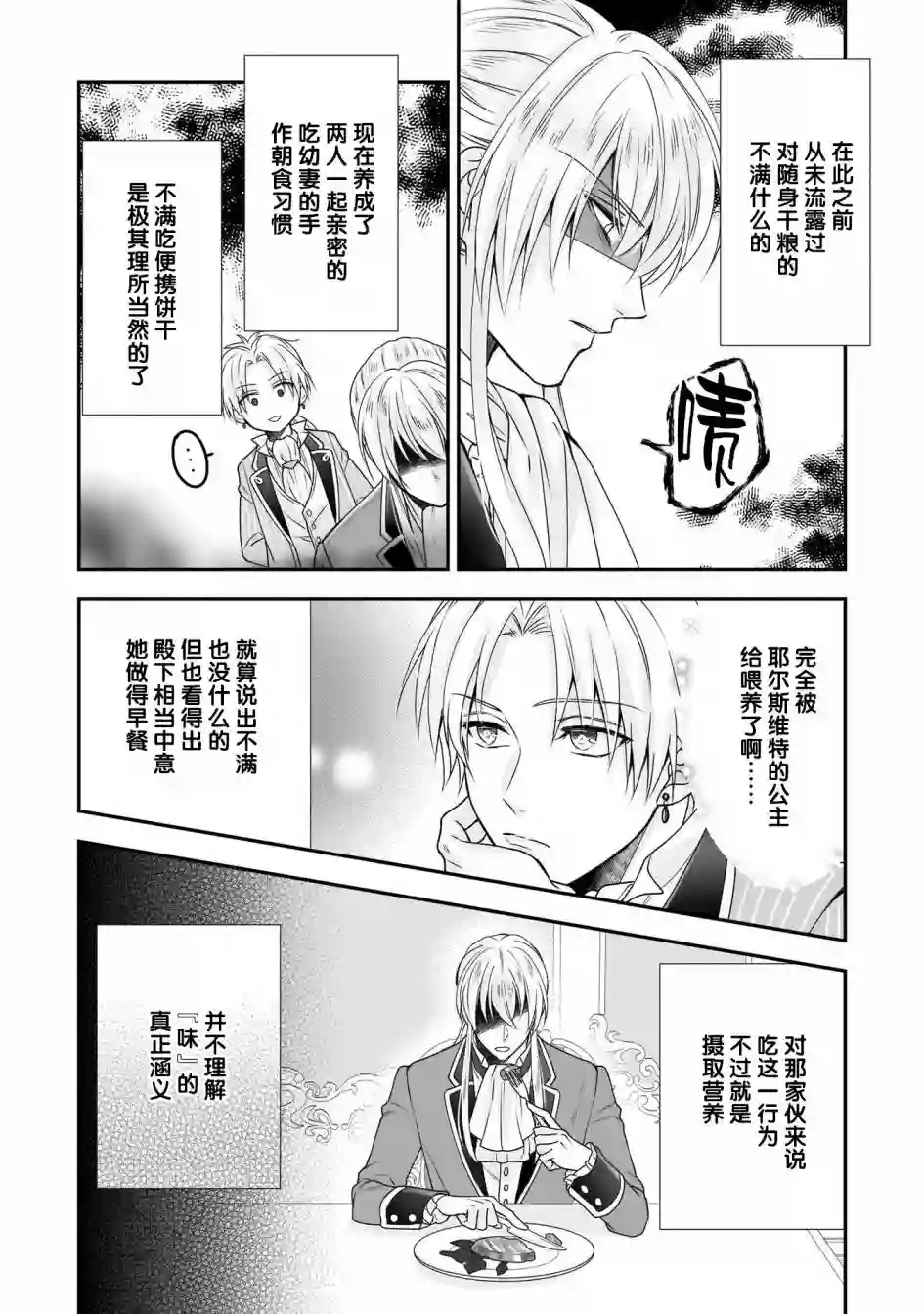 在异世界开始的太子妃生活第18话