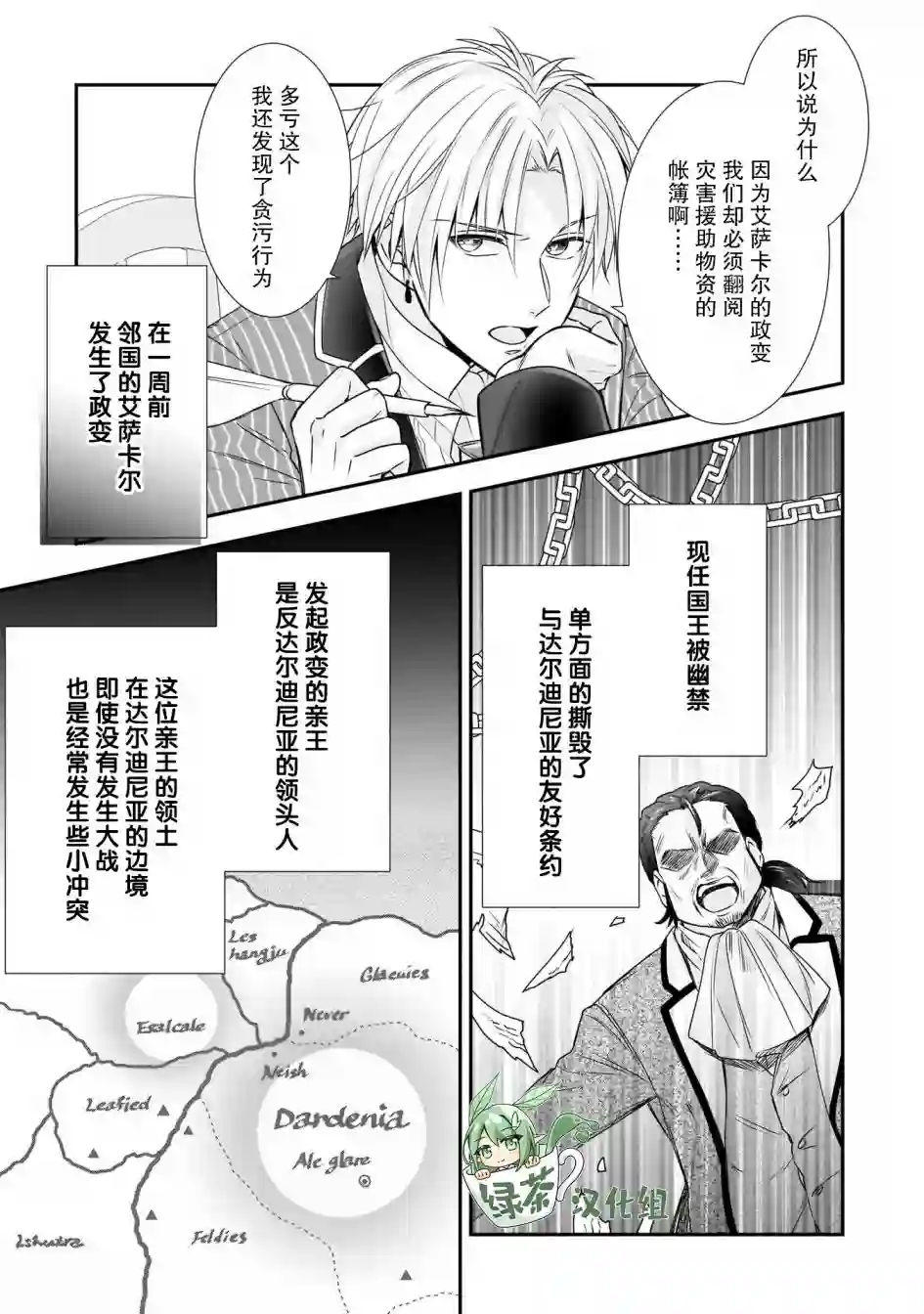 在异世界开始的太子妃生活第18话