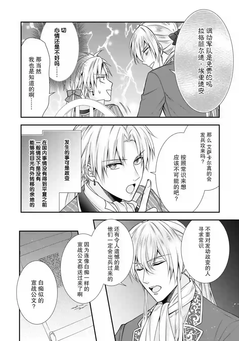 在异世界开始的太子妃生活第18话