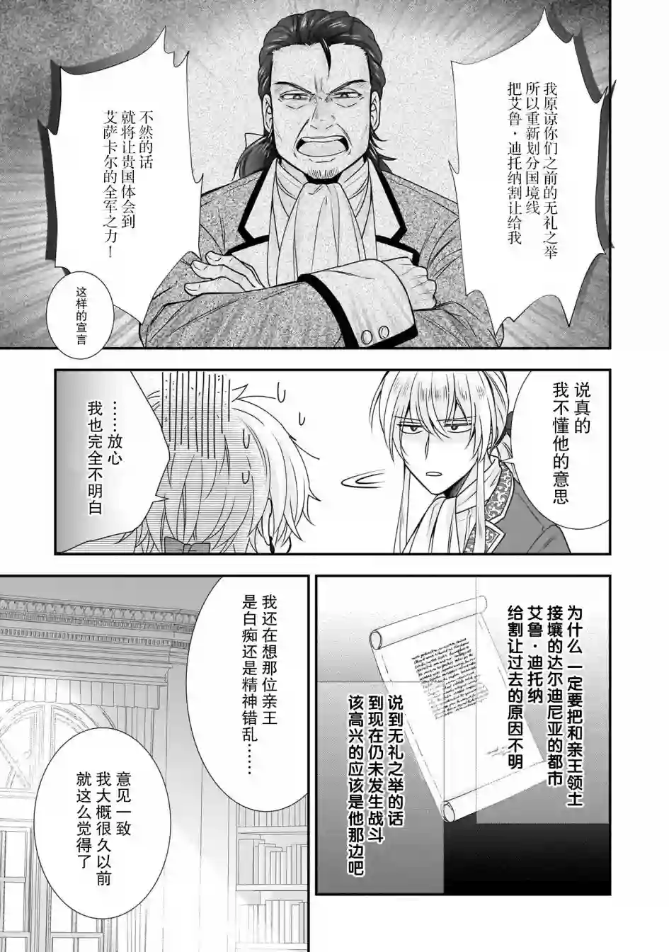 在异世界开始的太子妃生活第18话