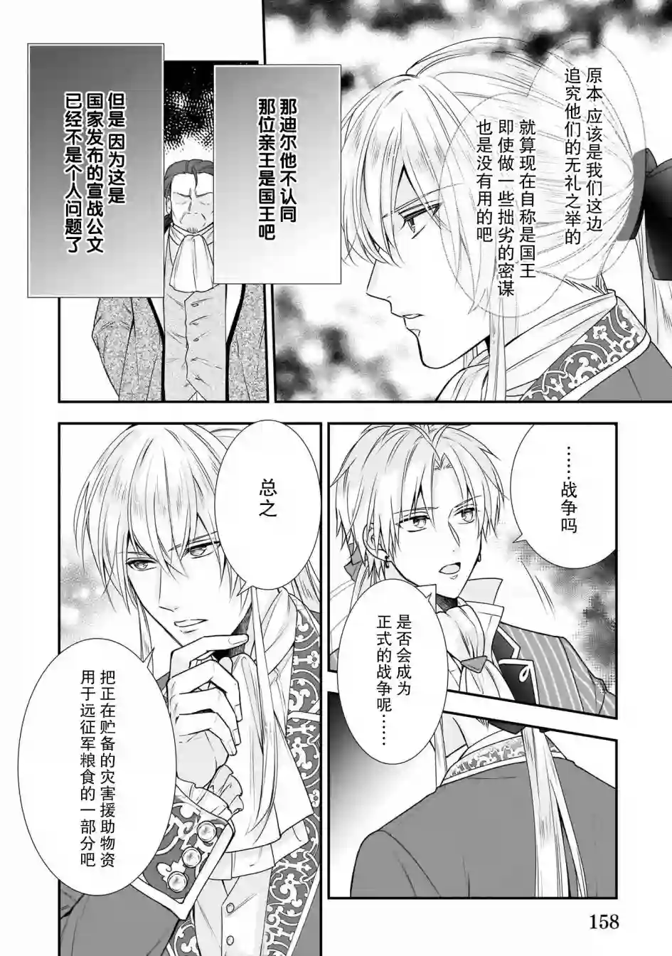 在异世界开始的太子妃生活第18话