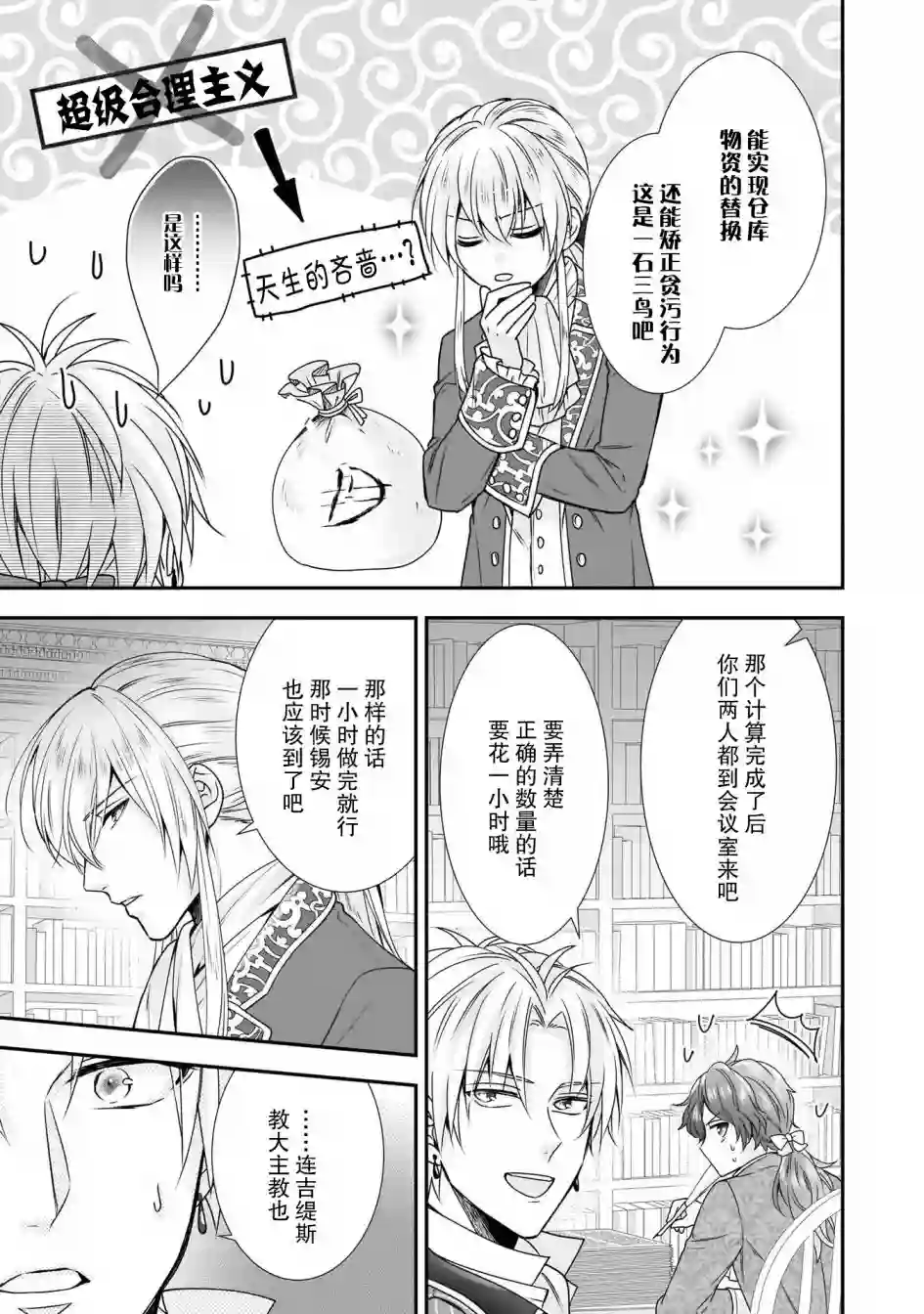 在异世界开始的太子妃生活第18话