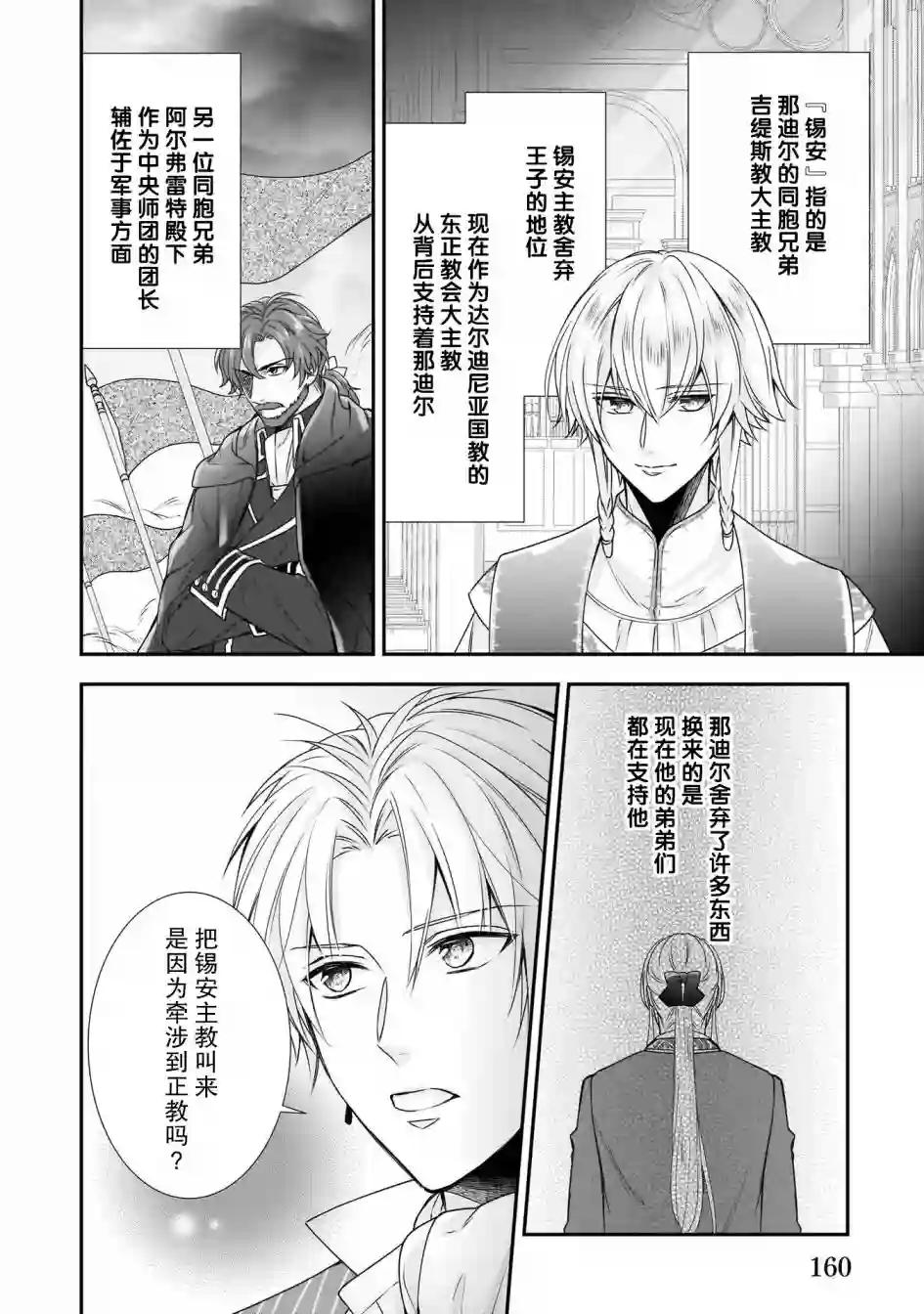 在异世界开始的太子妃生活第18话