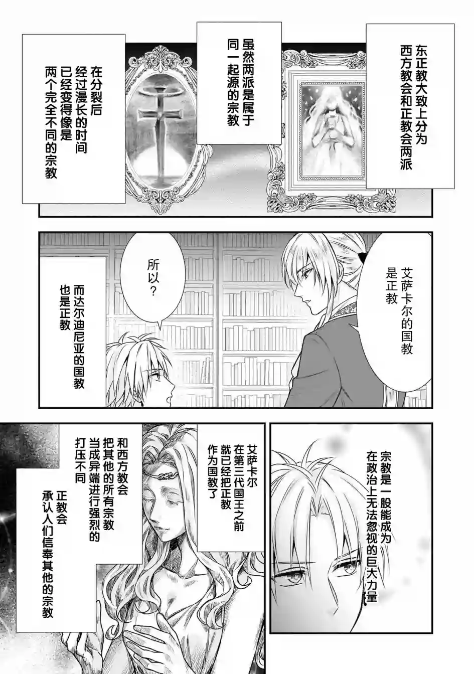 在异世界开始的太子妃生活第18话