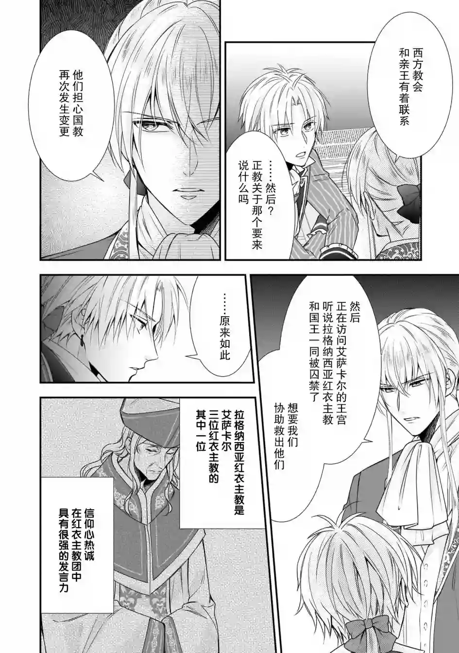 在异世界开始的太子妃生活第18话