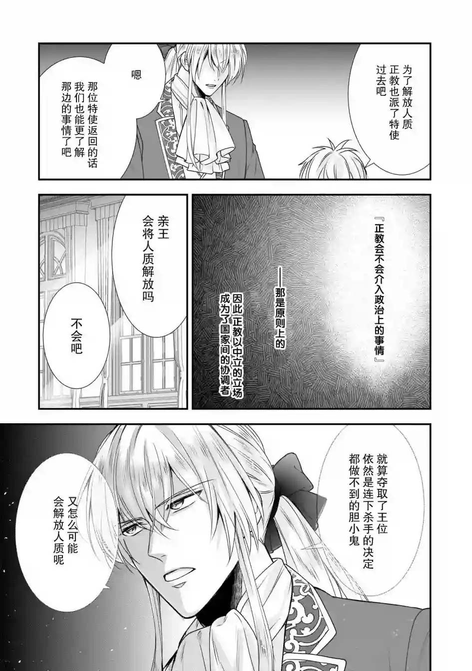 在异世界开始的太子妃生活第18话