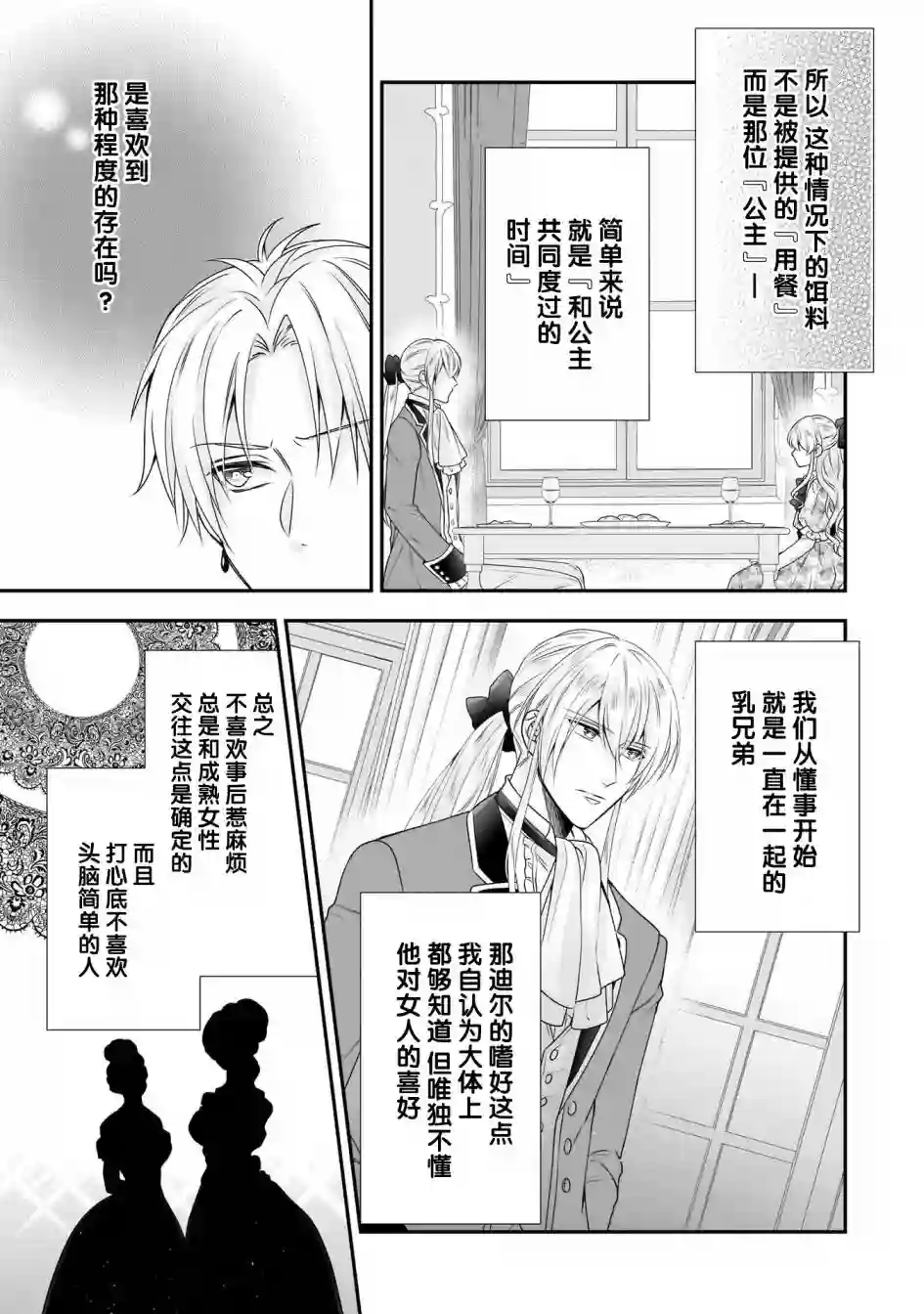 在异世界开始的太子妃生活第18话