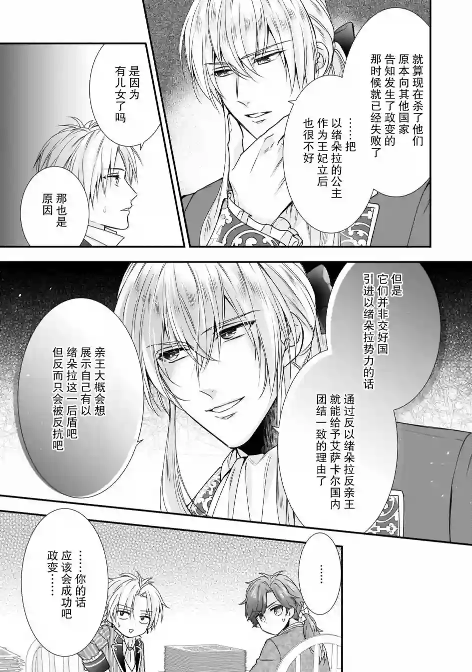 在异世界开始的太子妃生活第18话