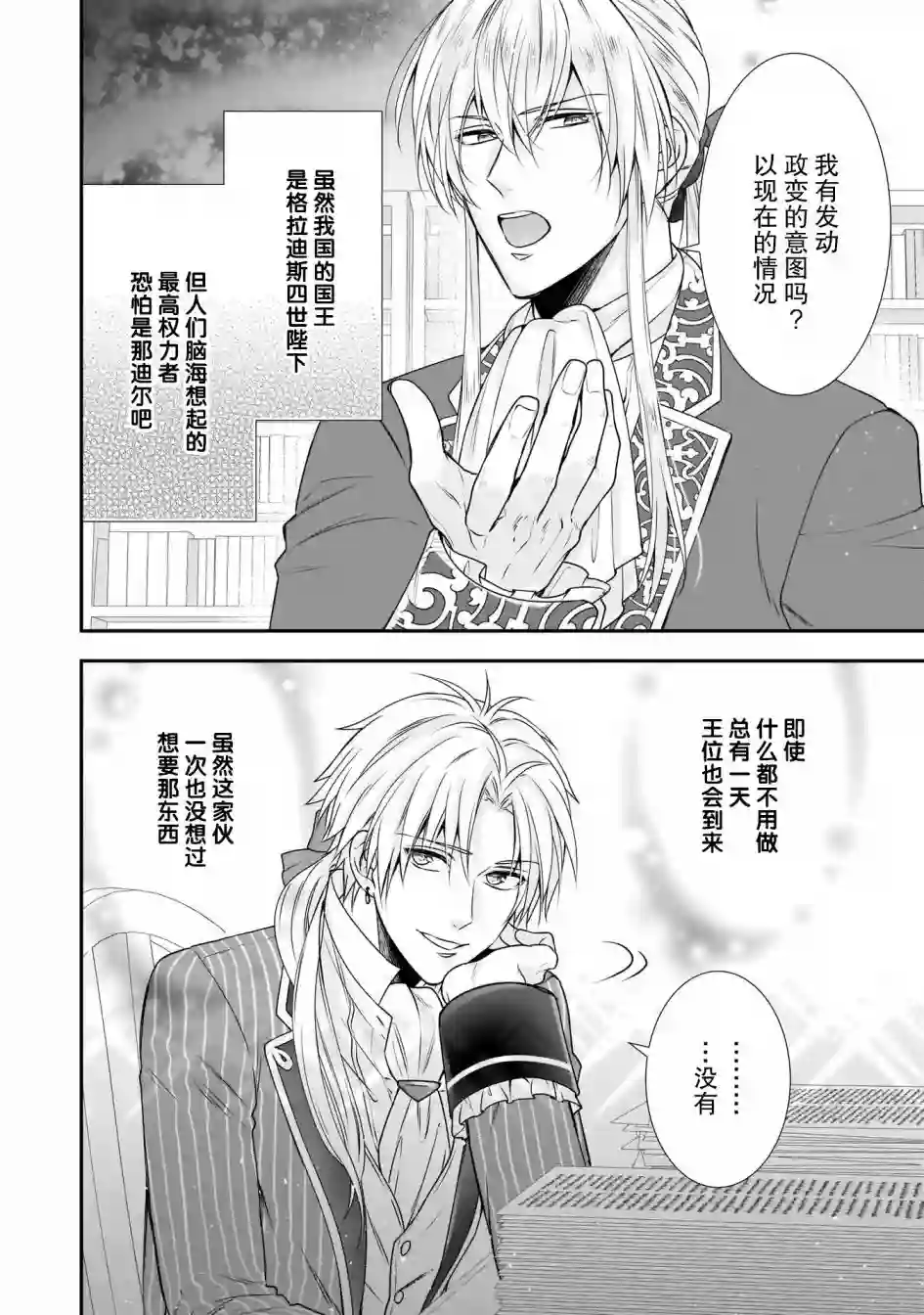 在异世界开始的太子妃生活第18话