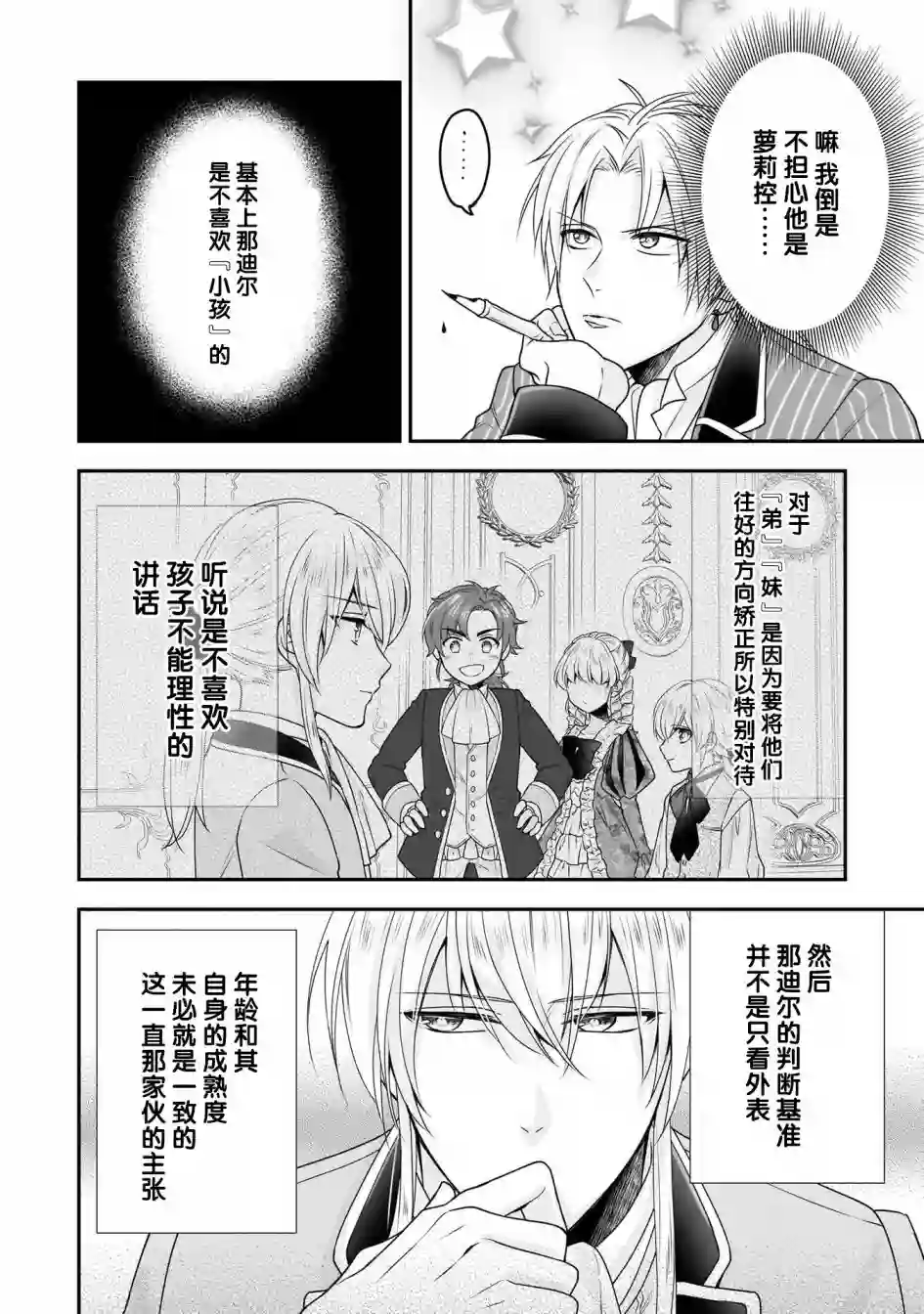 在异世界开始的太子妃生活第18话