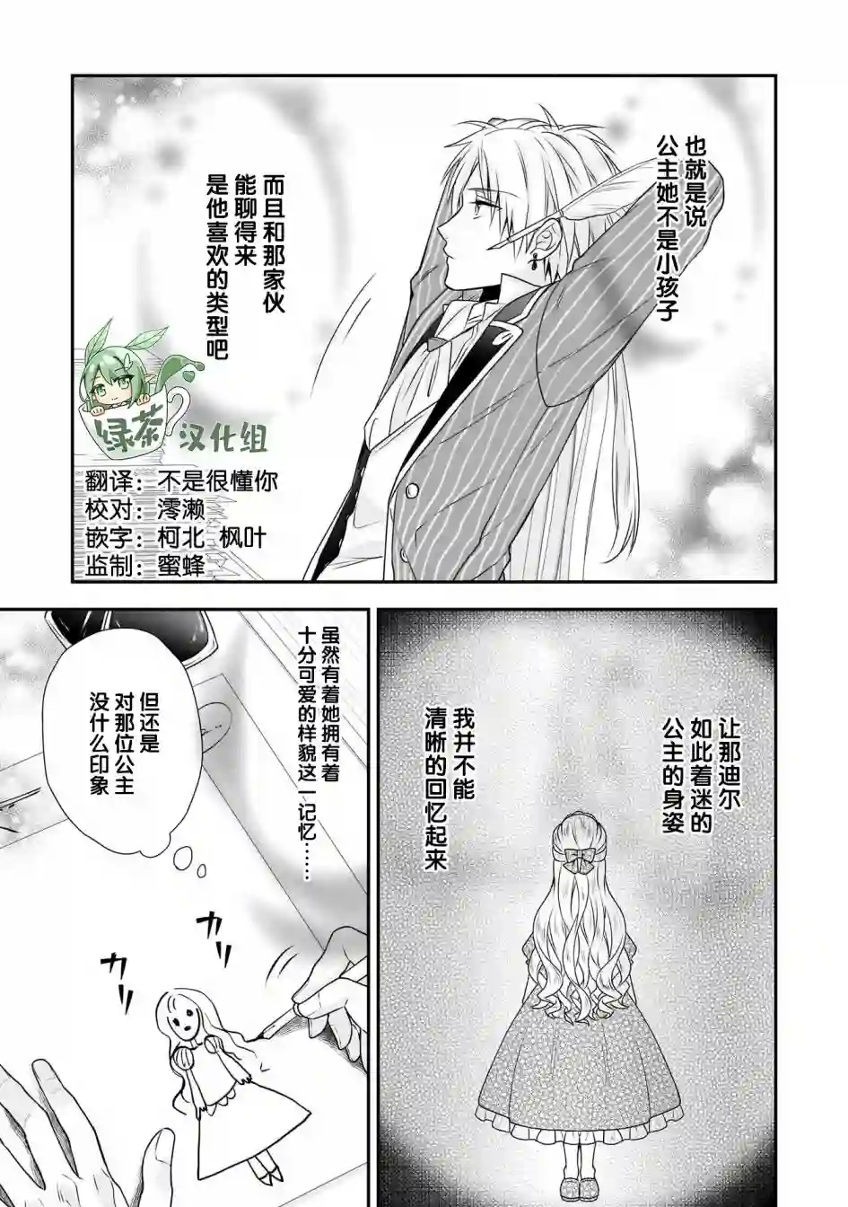 在异世界开始的太子妃生活第18话