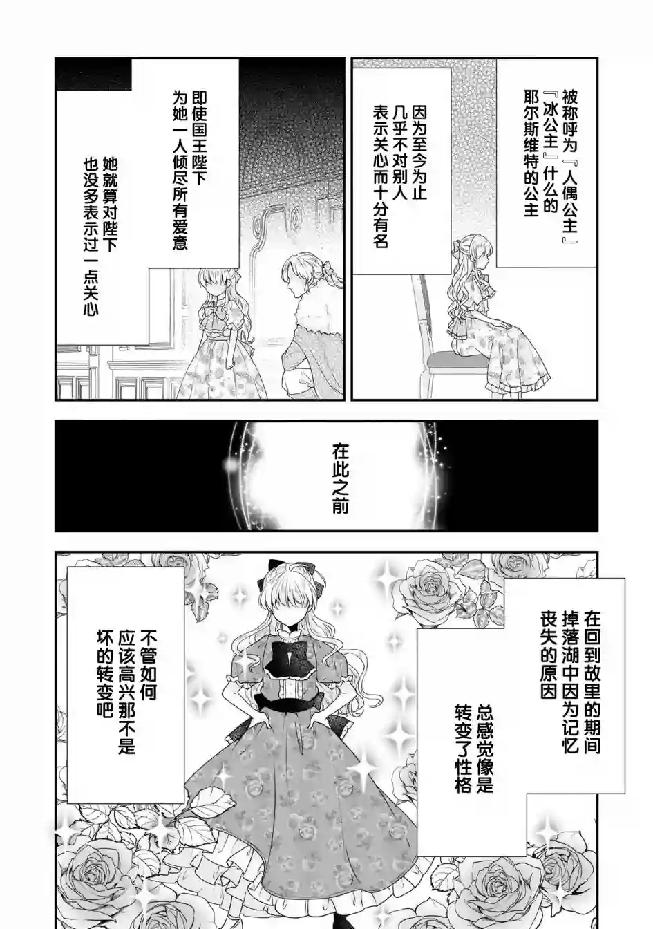 在异世界开始的太子妃生活第18话