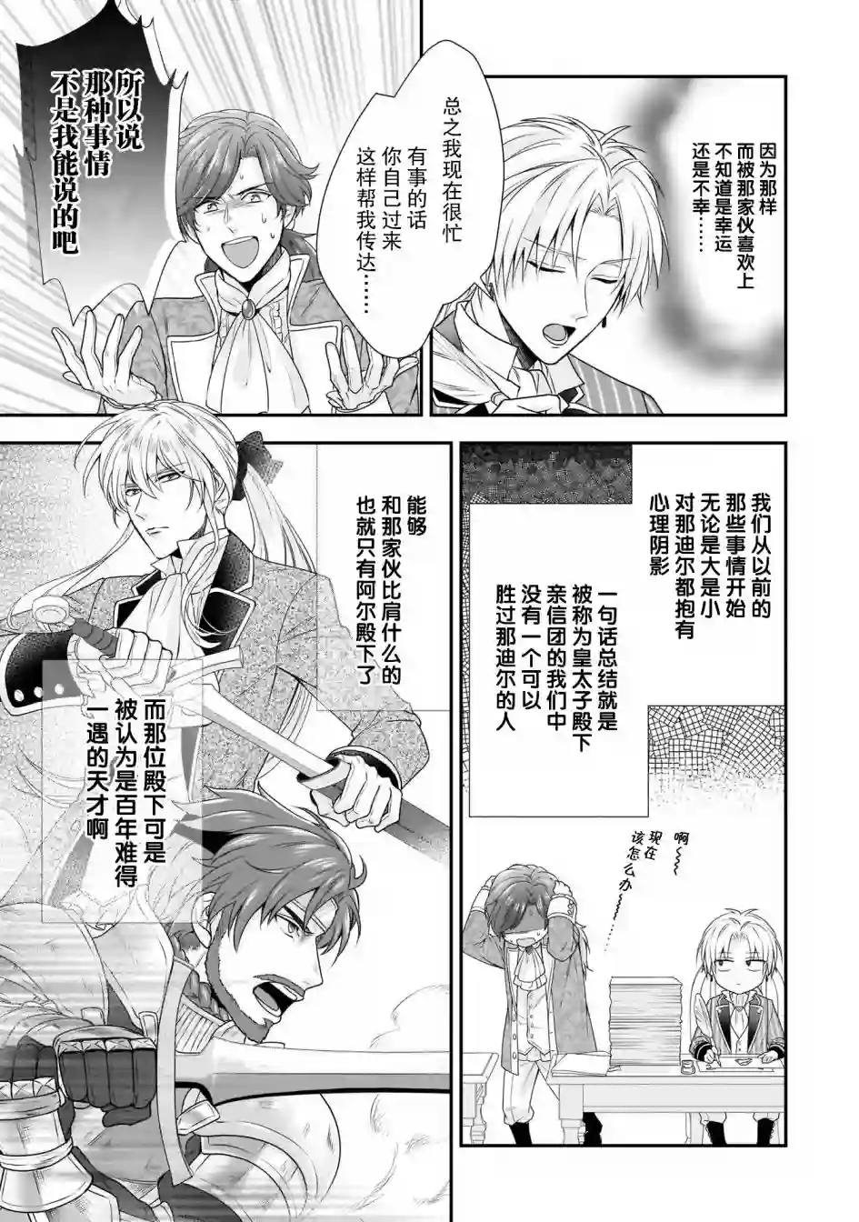 在异世界开始的太子妃生活第18话