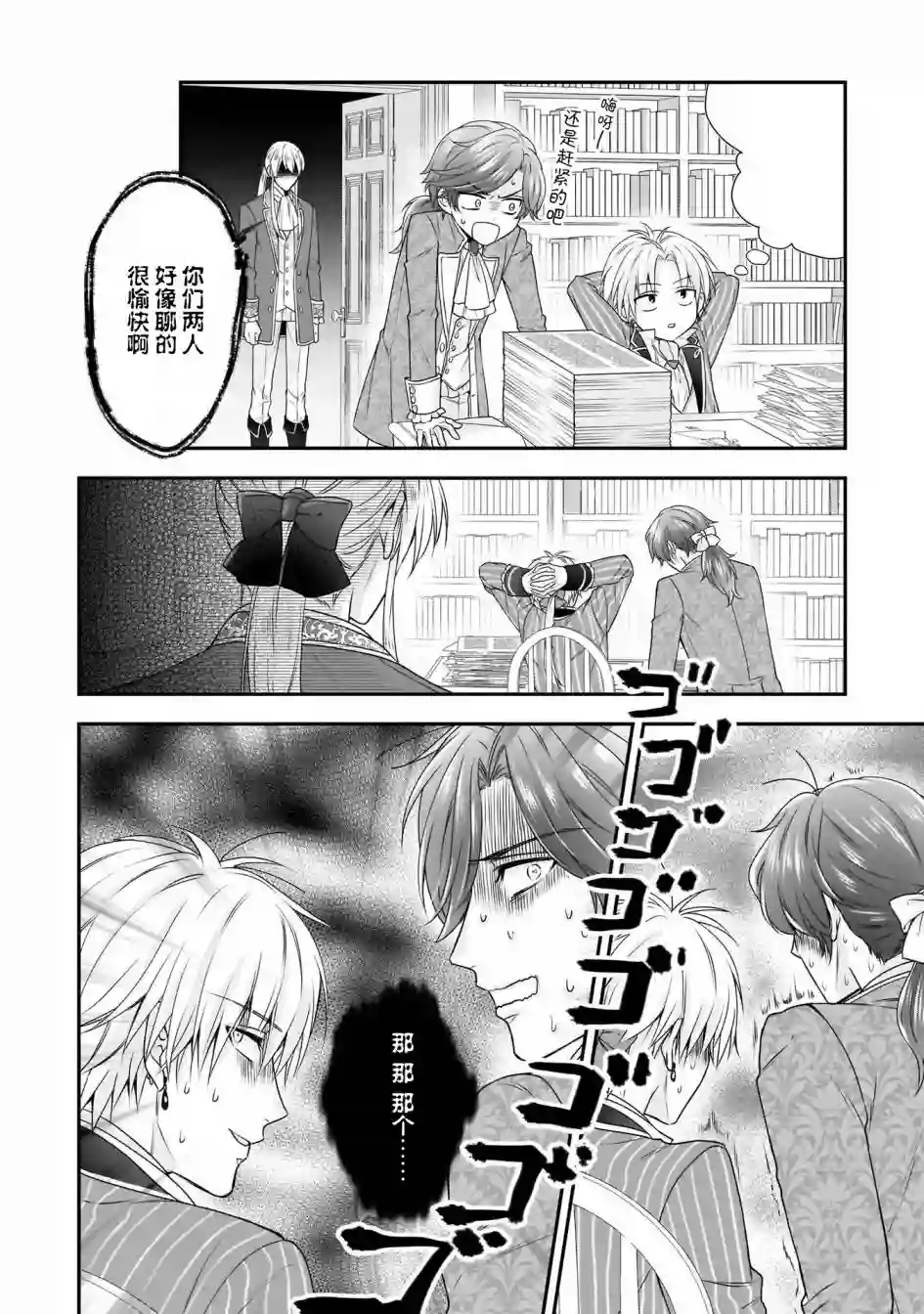 在异世界开始的太子妃生活第18话