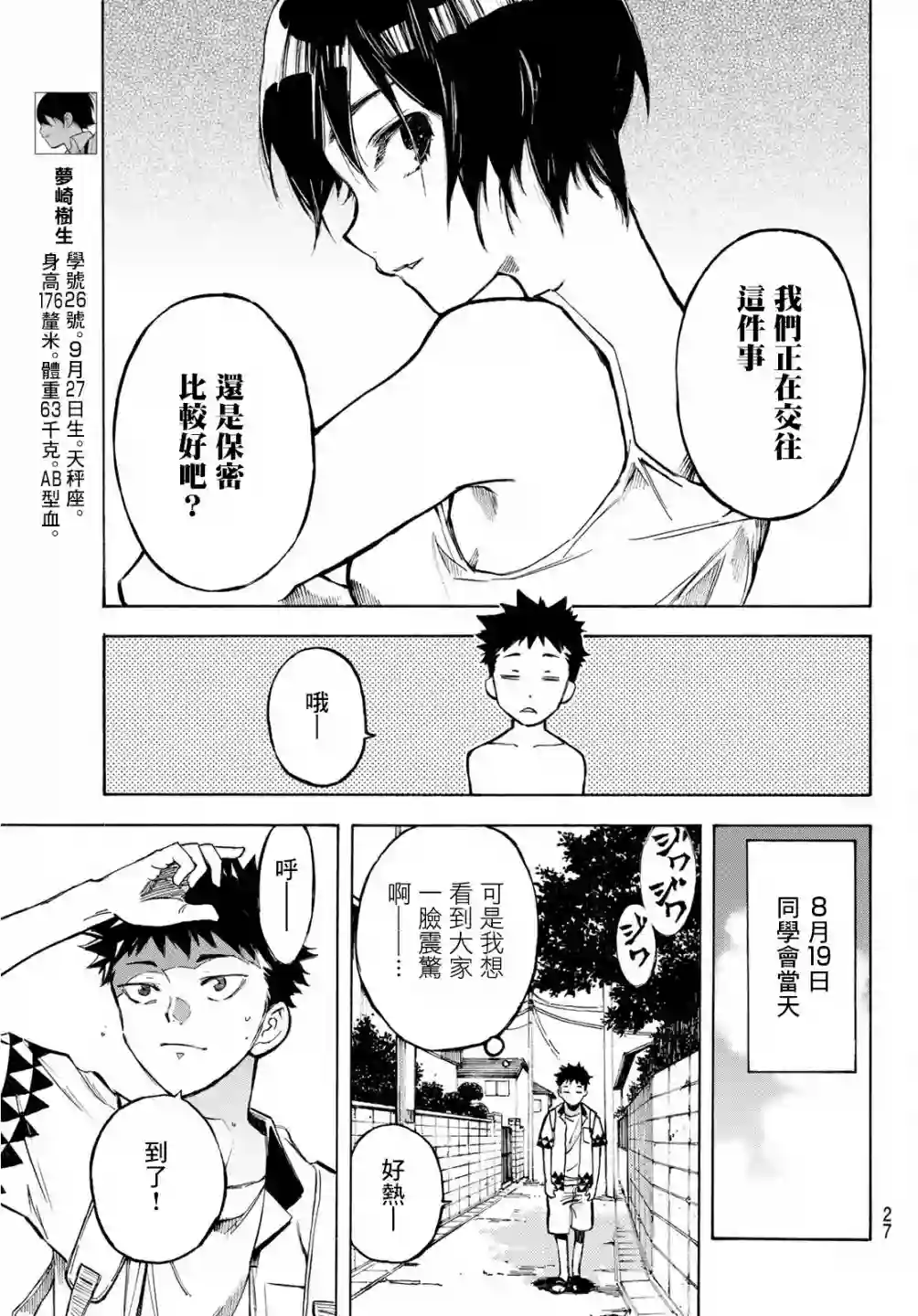 穷途末路的我们第01话