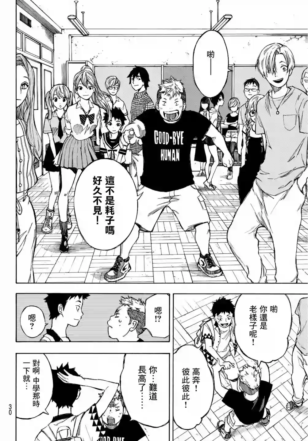 穷途末路的我们第01话
