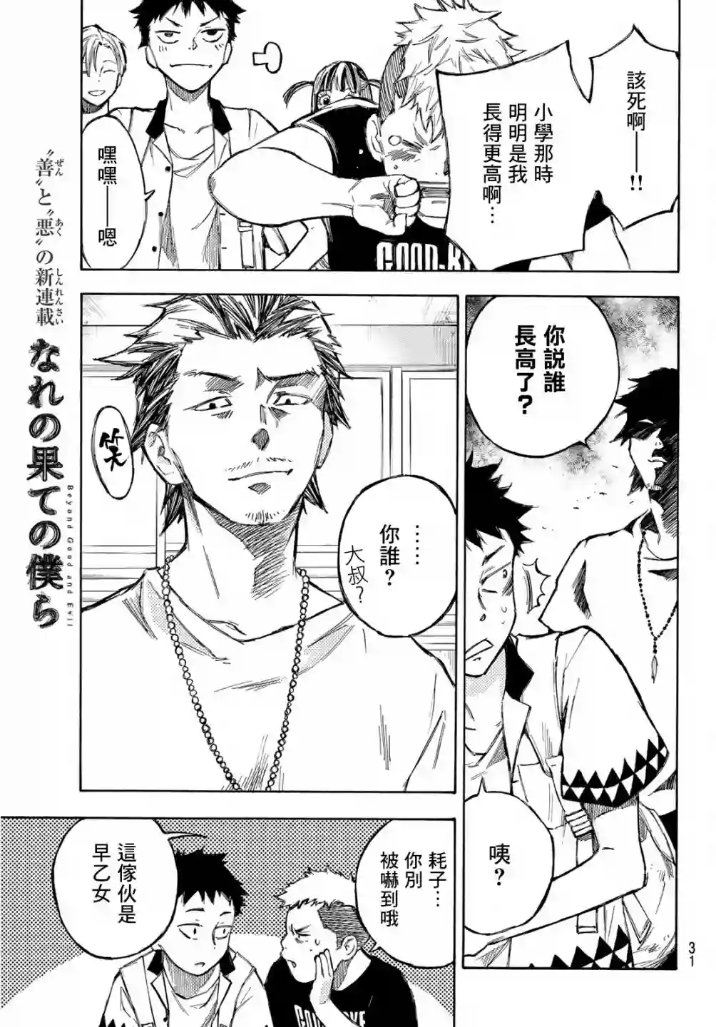 穷途末路的我们第01话