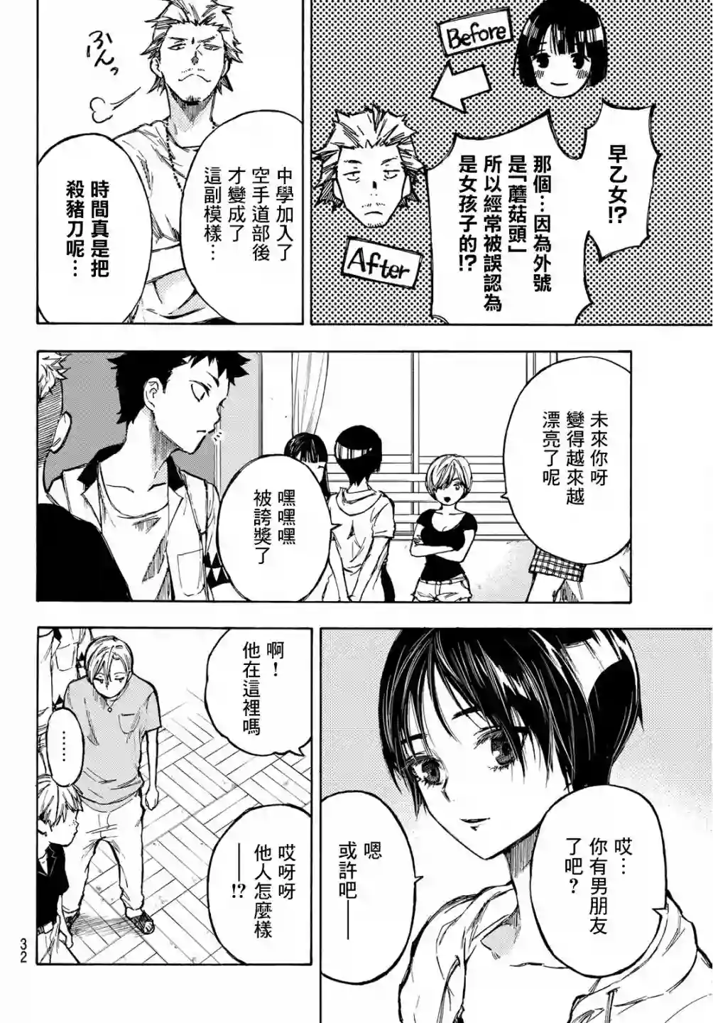 穷途末路的我们第01话