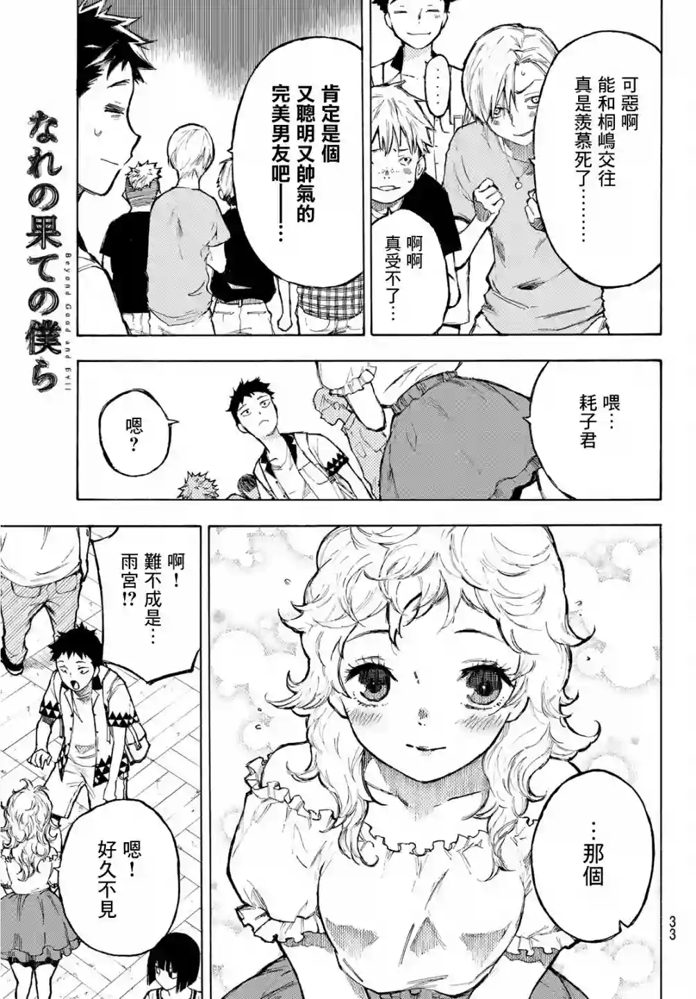 穷途末路的我们第01话