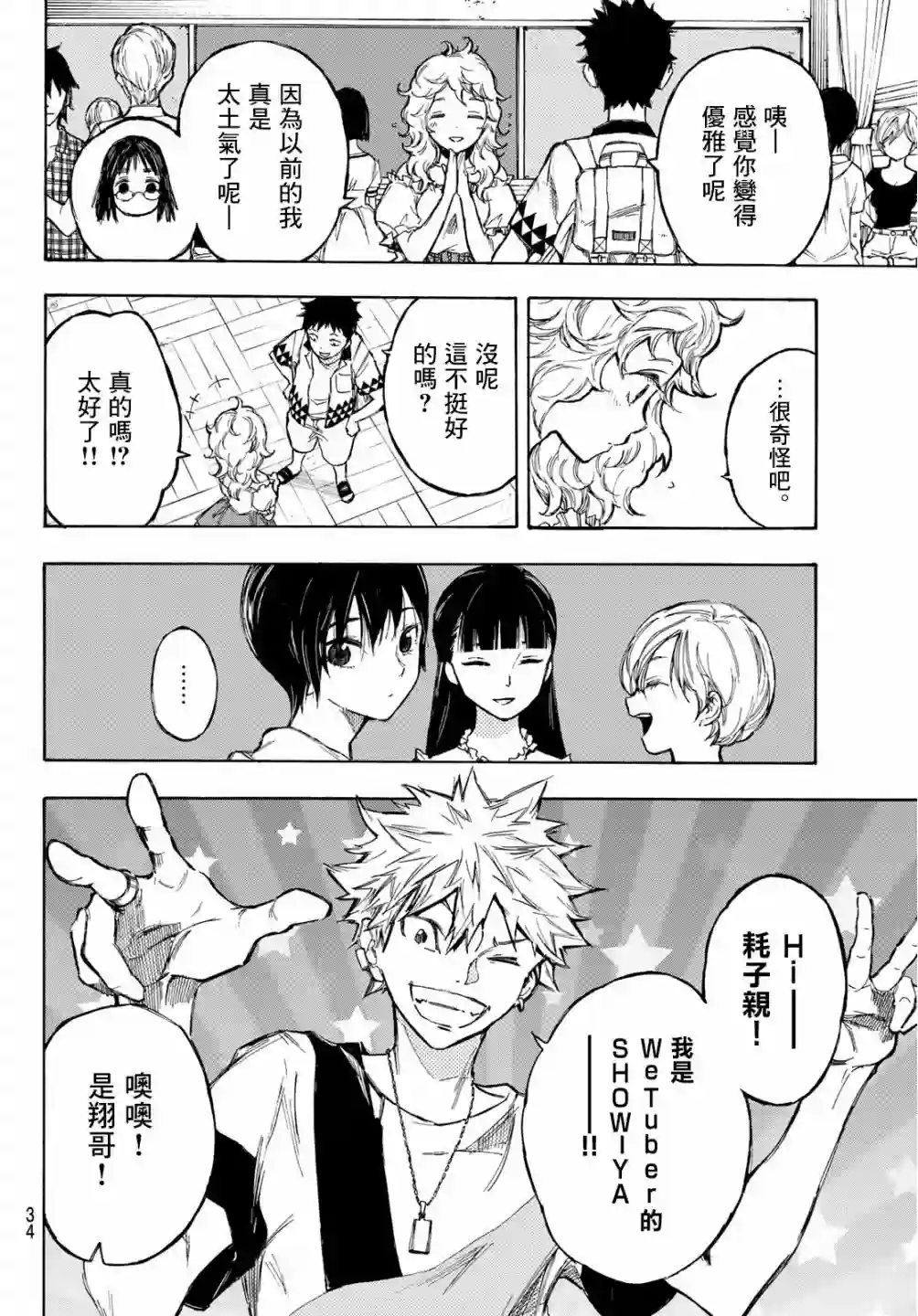 穷途末路的我们第01话