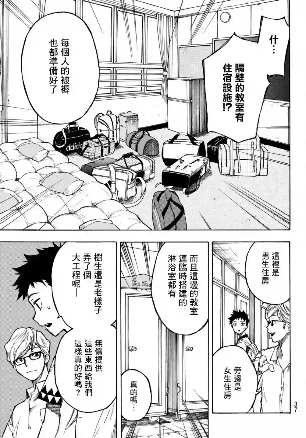 穷途末路的我们第01话