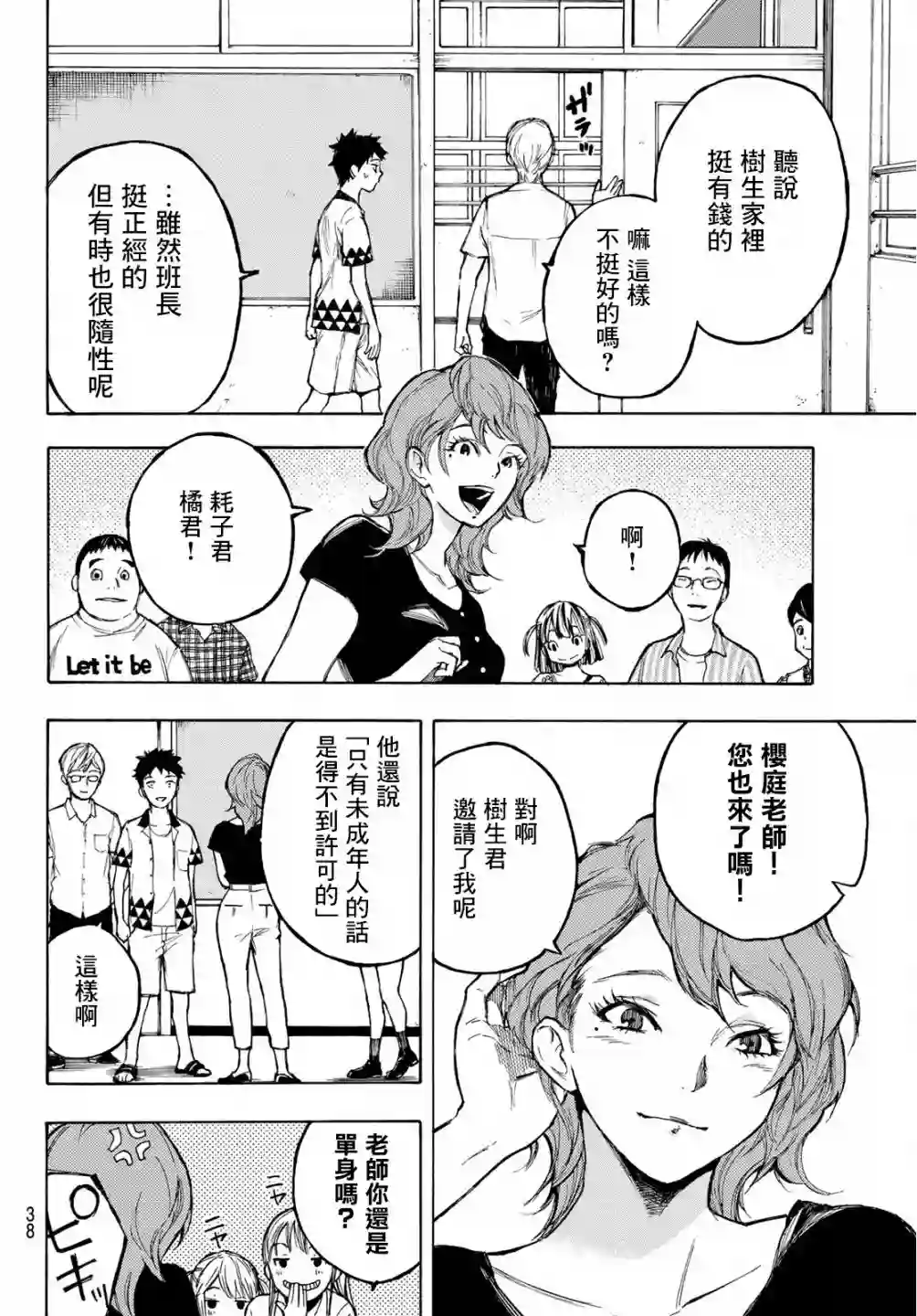 穷途末路的我们第01话