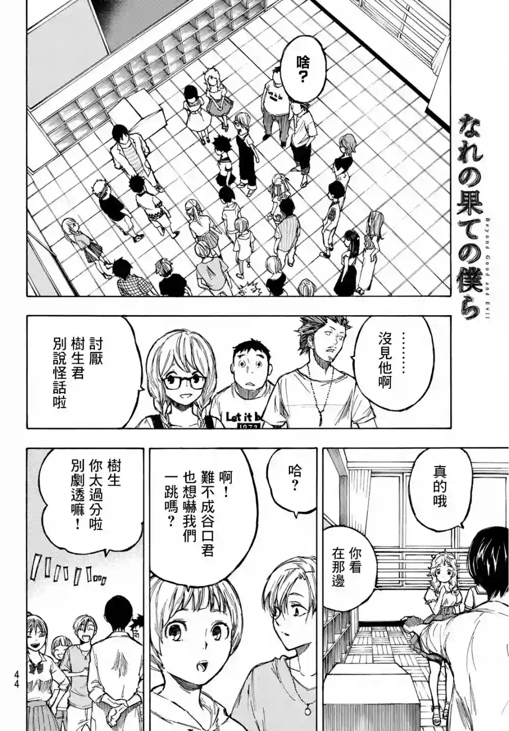 穷途末路的我们第01话