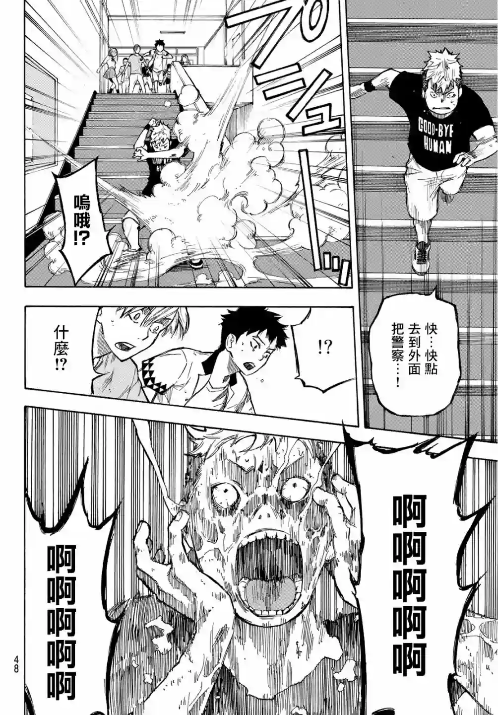 穷途末路的我们第01话