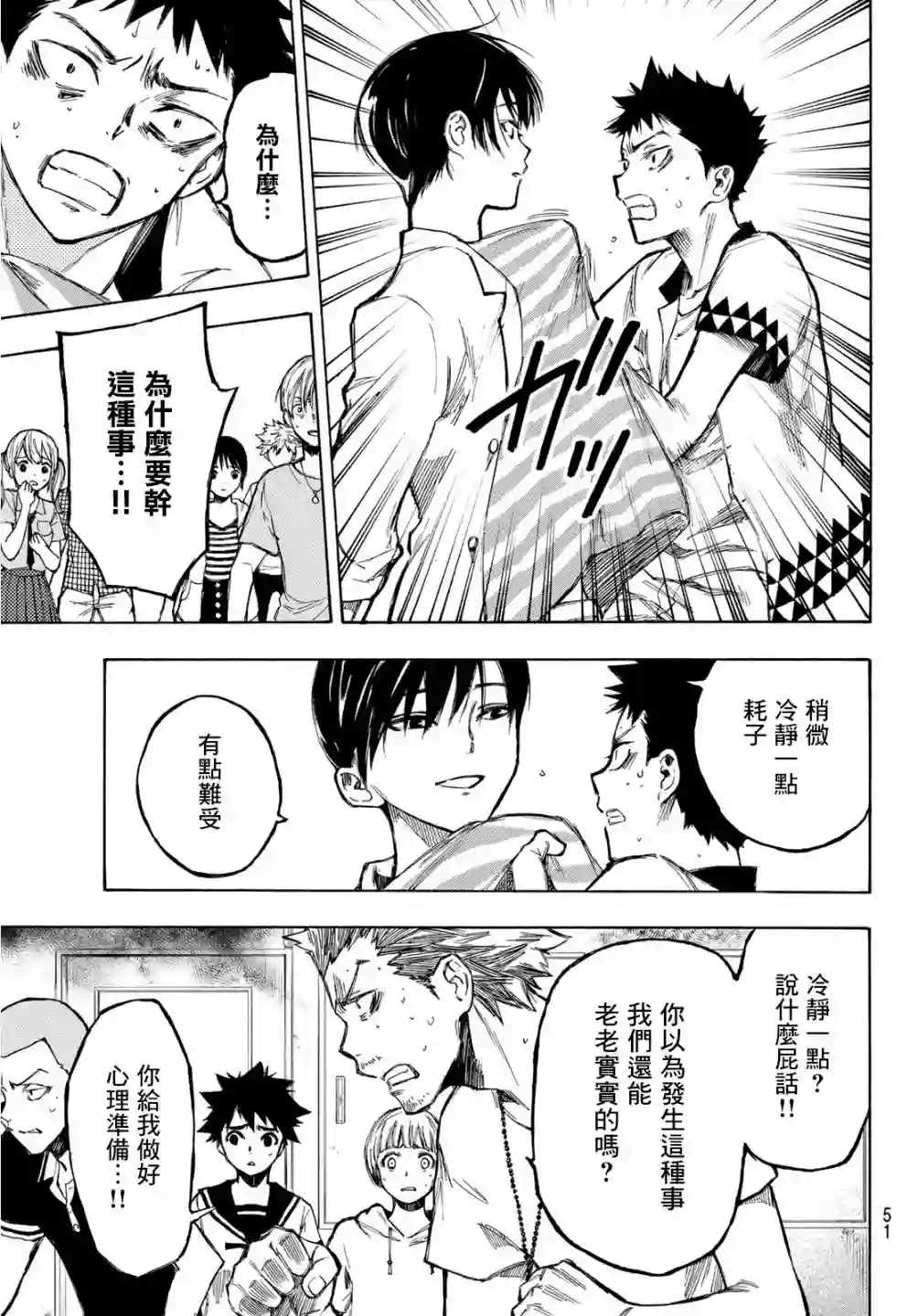 穷途末路的我们第01话