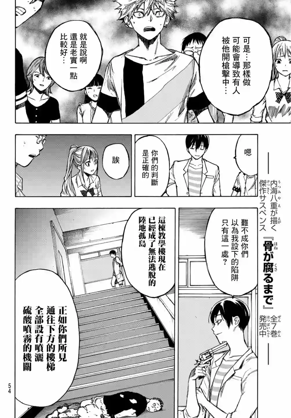 穷途末路的我们第01话