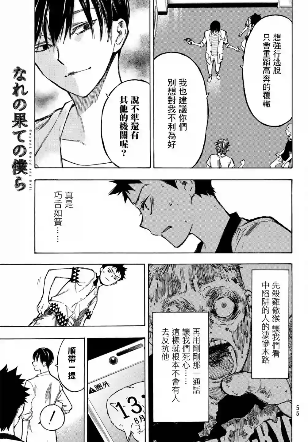 穷途末路的我们第01话
